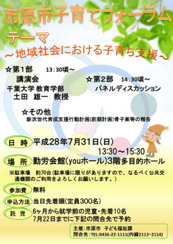 フォーラムリーフレット（PDF：454KB）