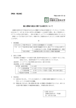 別添 - 京都府立医科大学