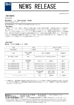 フジクラの発行体格付A[安定的]、CPa-1を維持