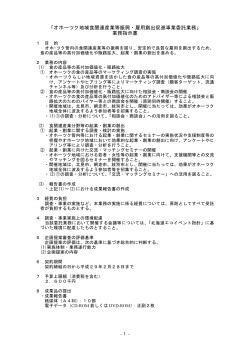 PDF - 北海道オホーツク総合振興局