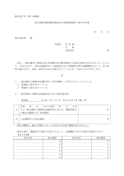 様式第2号（第7条関係） 岡山県雇用維持緊急助成金の受給資格要件に