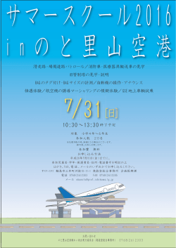 ワンデイ・サマースクール2016（PDF：846KB）