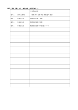 様式[PDF：293KB]