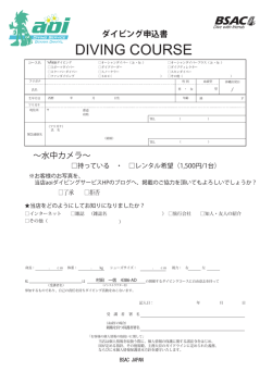 DIVING COURSE - 沖縄恩納村aoiダイビングサービス