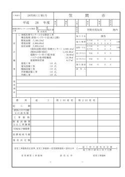 設計図書 - 笠間市