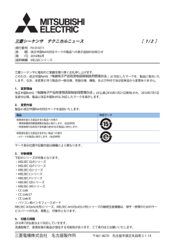 三菱シーケンサ テクニカルニュース ［ 1 / 2 ］
