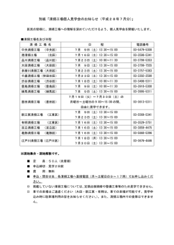 別紙「清掃工場個人見学会のお知らせ（平成28年7月分）」