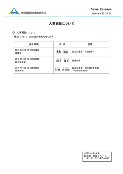 人事異動について＜PDFファイル/78KB