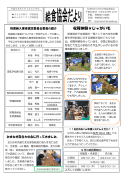 協会だより7月号をアップしました。 - 公益財団法人 北九州市学校給食協会