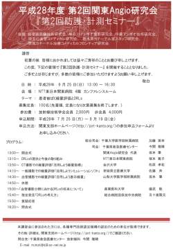 案内PDF - 日本放射線技術学会関東支部