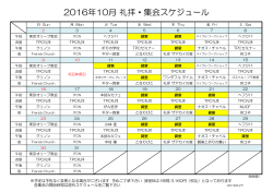 2016年10月 礼拝・集会スケジュール