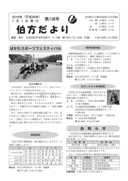 伯方だより