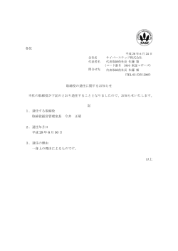 各位 取締役の退任に関するお知らせ 当社の取締役が下記のとおり退任