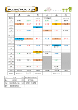 2年2くみのじかんわり（よてい）