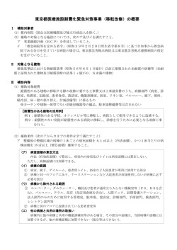 （移転改修）の概要 - 東京都福祉保健局