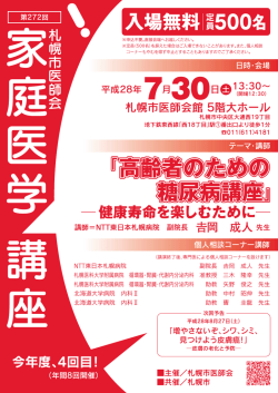 第272回家庭医学講座