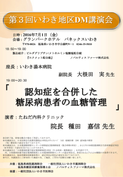認知症を合併した 糖尿病患者の血糖管理