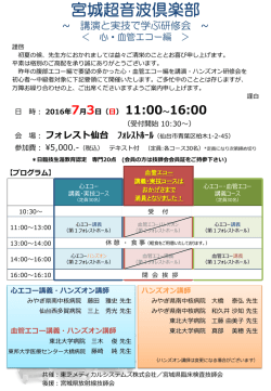 心・血管エコー編 - 一般社団法人 宮城県臨床検査技師会