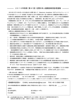 募集 - アムステルラント病院