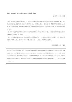 中国：石炭輸入 5 月は前年度同月比 33.54％増加