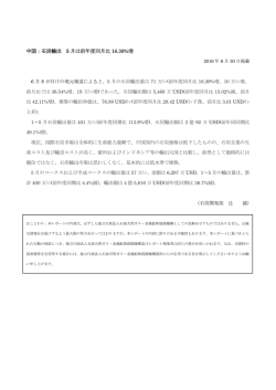中国：石炭輸出 5 月は前年度同月比 16.39%増