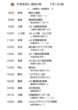 日程PDF