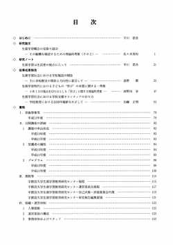 見る/開く - 宇都宮大学 学術情報リポジトリ（UU-AIR）