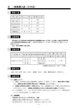 一般推薦入試（B方式）