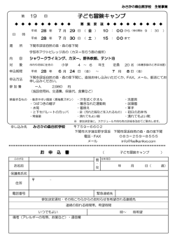 子ども冒険キャンプ