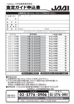 査定ガイド申込書