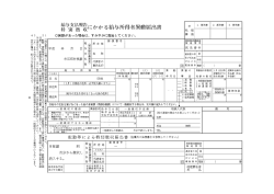 給与所得者異動届出書 （PDF 87.5KB）