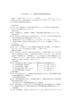 三田市市民センター等施設電気供給業務契約書