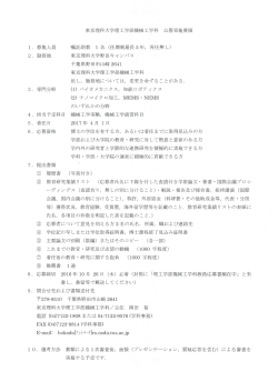 理工学部 機械工学科 教員公募