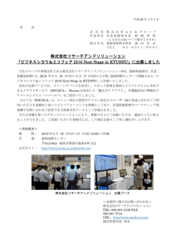 株式会社リサーチアンドソリューション 「ビジネス