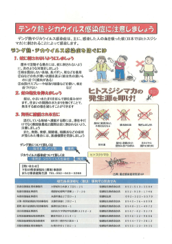 デング熱、ジカウイルス感染症に注意しましょう（リーフレット）（PDF:340 KB）