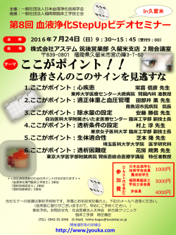 ポスター - 第24回福岡県臨床工学会