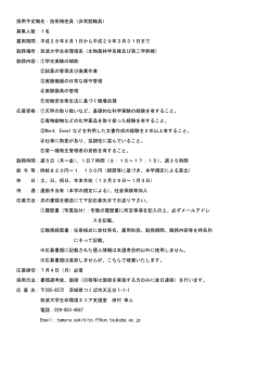 技術補佐員 - 筑波大学