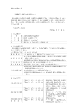 東堀保育園移転用地造成工事 [PDFファイル／179KB]