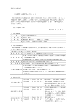 【公告】岡谷738号線改良工事 [PDFファイル／179KB]