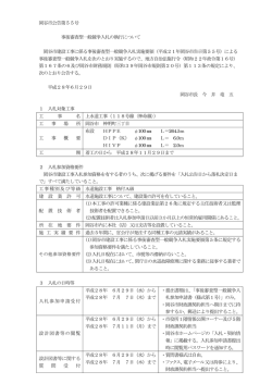 上水道工事（118号線〈神命線〉） [PDFファイル／179KB]
