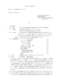 1 - 入札公告（建設工事） - 電子入札システムe