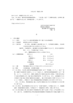 なお、本工事は - 電子入札システムe