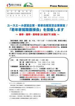 プレス本文 - 東京労働局