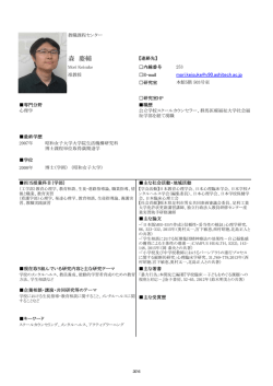 森 慶輔 - 足利工業大学