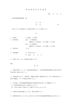 林道利用許可申請書