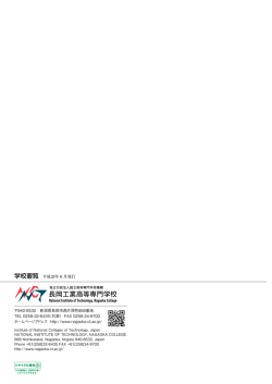 学校要覧 平成28年6月発行