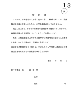 誓約書の例