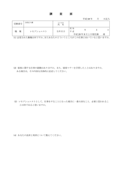 調 査 票