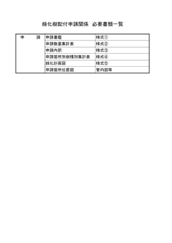 平成28年度緑化樹配付申請書
