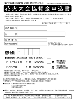 花火大会協賛金申込書